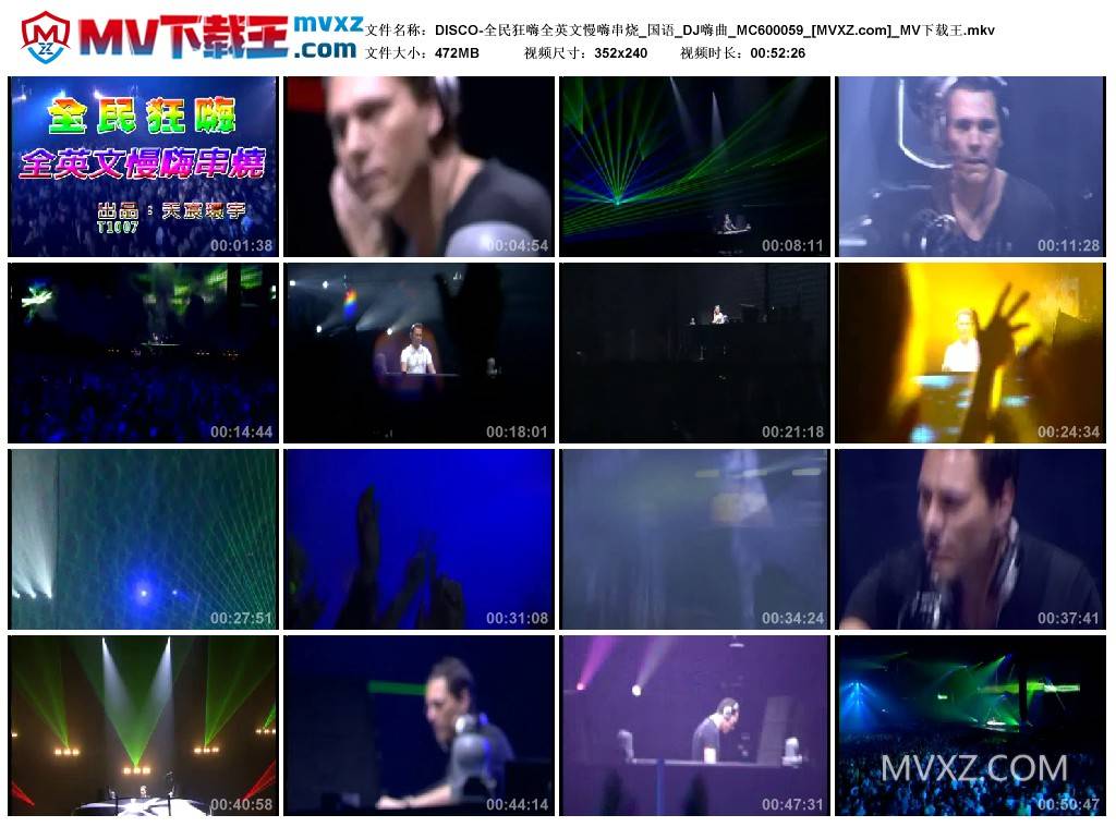 DISCO-全民狂嗨全英文慢嗨串烧_国语_DJ嗨曲_MC600059